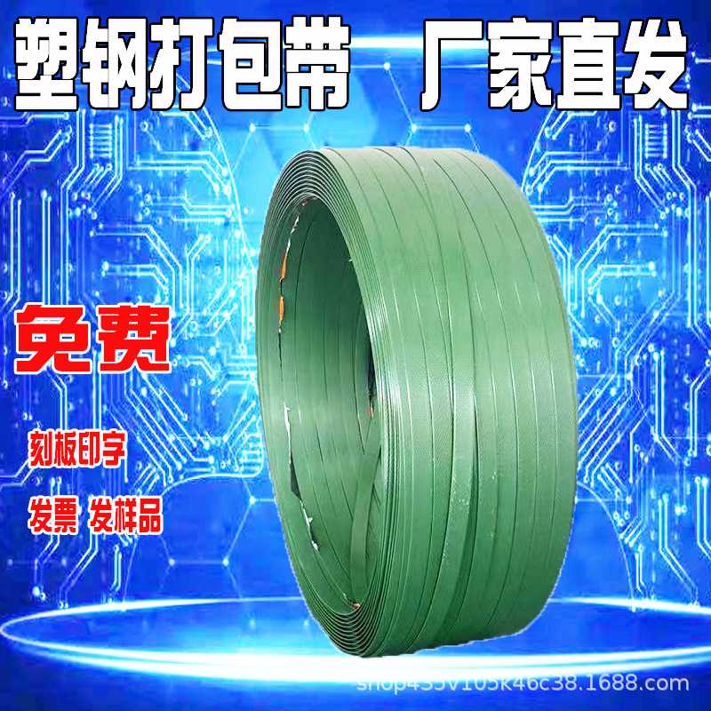 塑钢PET打包带物流托盘手工 机用包装 重货pp捆扎捆绑带热熔 气动