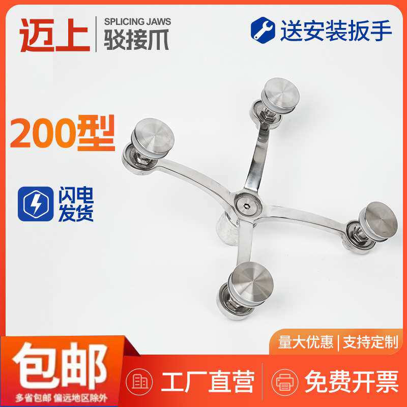 不锈钢200型驳接爪 雨棚爪 幕墙爪 玻璃爪 观光电梯玻璃支架