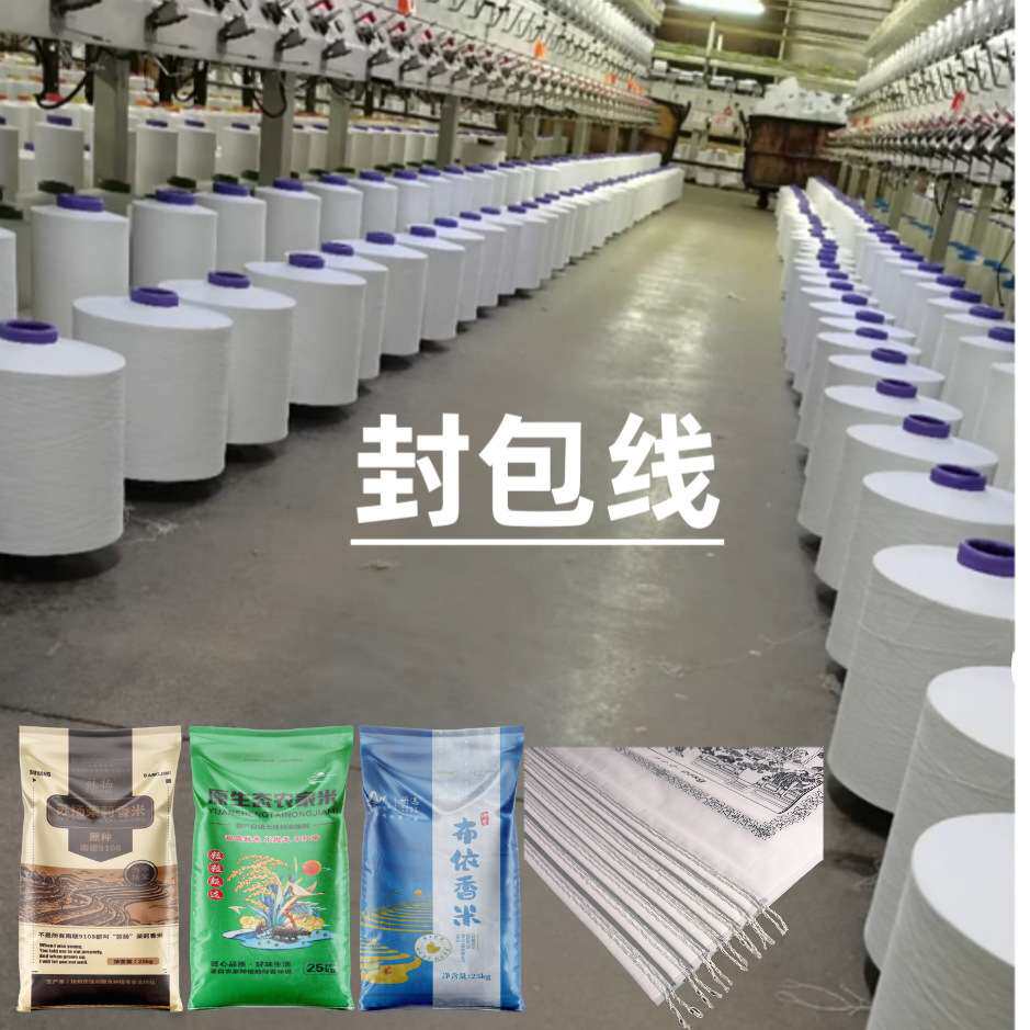 大卷缝包线5公斤工业缝包机线1x5封包线1x6缝棉线优质封口线