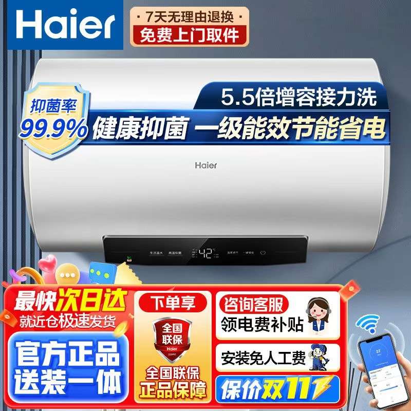 海尔家用电热水器浴室卫生间储水式一级能效50L/60/80升智能速热