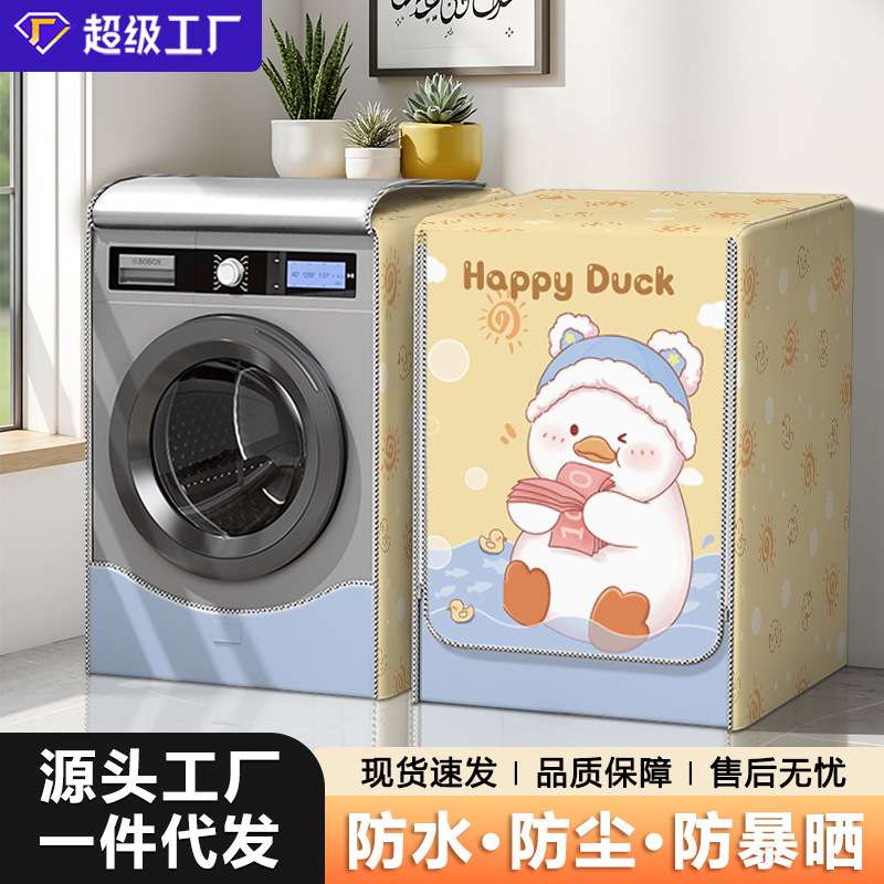 海尔松下西门子滚筒洗衣机罩布防水防晒罩套10公斤防尘罩专用盖布