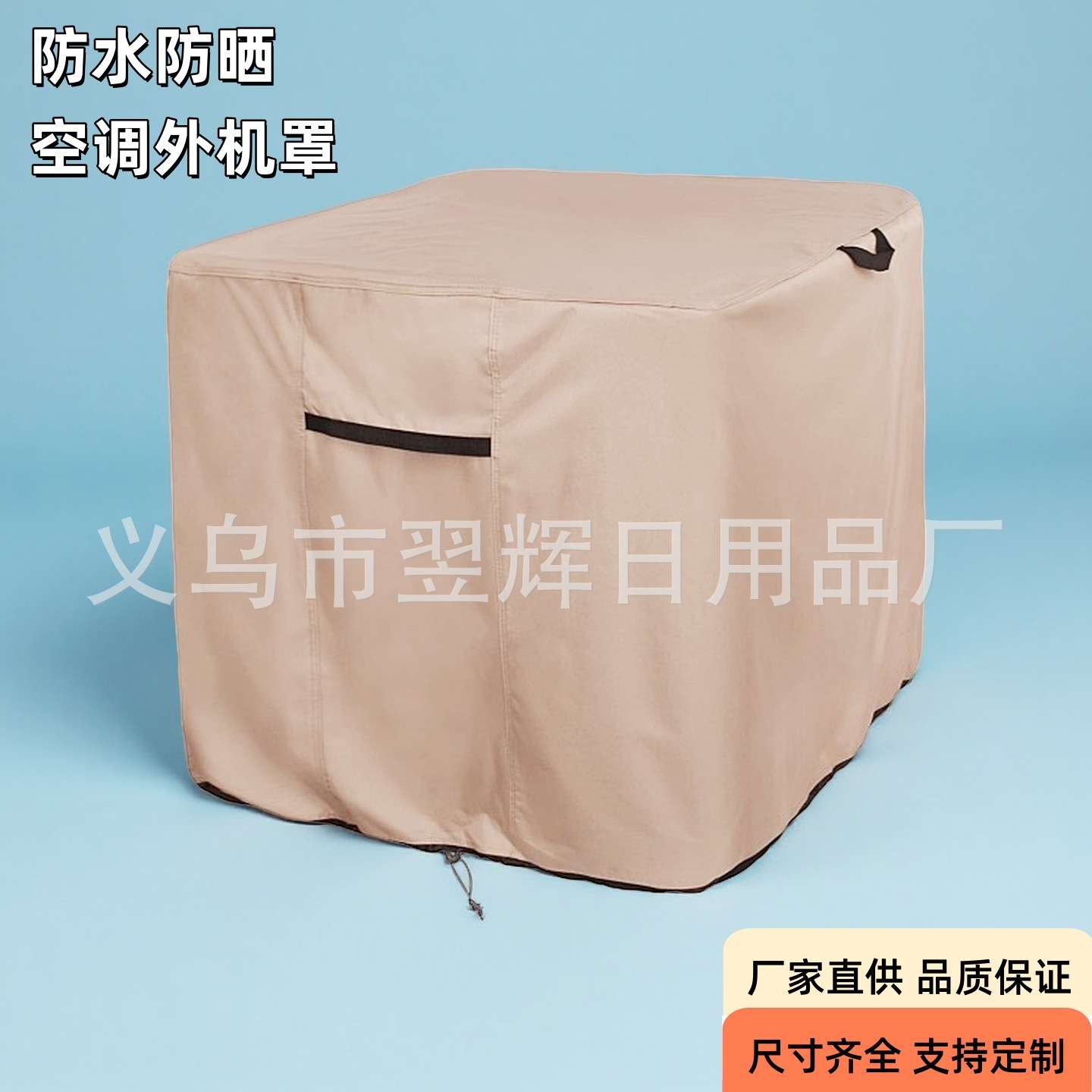 跨境立式方形户外空调罩牛津布防尘罩户外防雨罩防水抗老化外机罩
