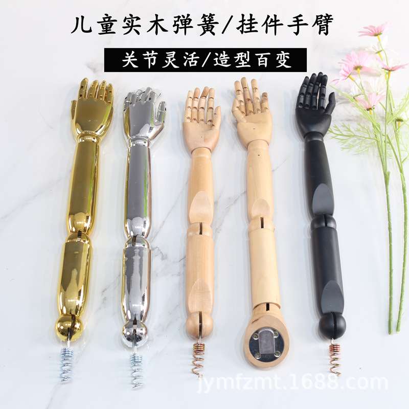 服装半身模特道具女士男士 木质手臂活动关节 拆装手机械手掌配件