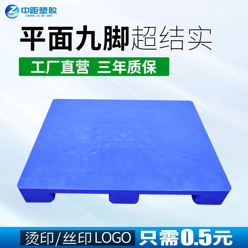 厂家供应九脚平板塑胶托盘仓库防潮垫板塑胶卡板平面托盘平面卡板