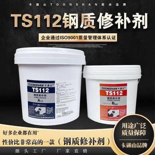 划痕修复填充胶 正品 TS112钢质修补剂 不锈钢修补胶 铸钢件缺陷