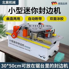 北宸锯台款封边机木工家装手提式生态免漆板小型板材家具家用神器