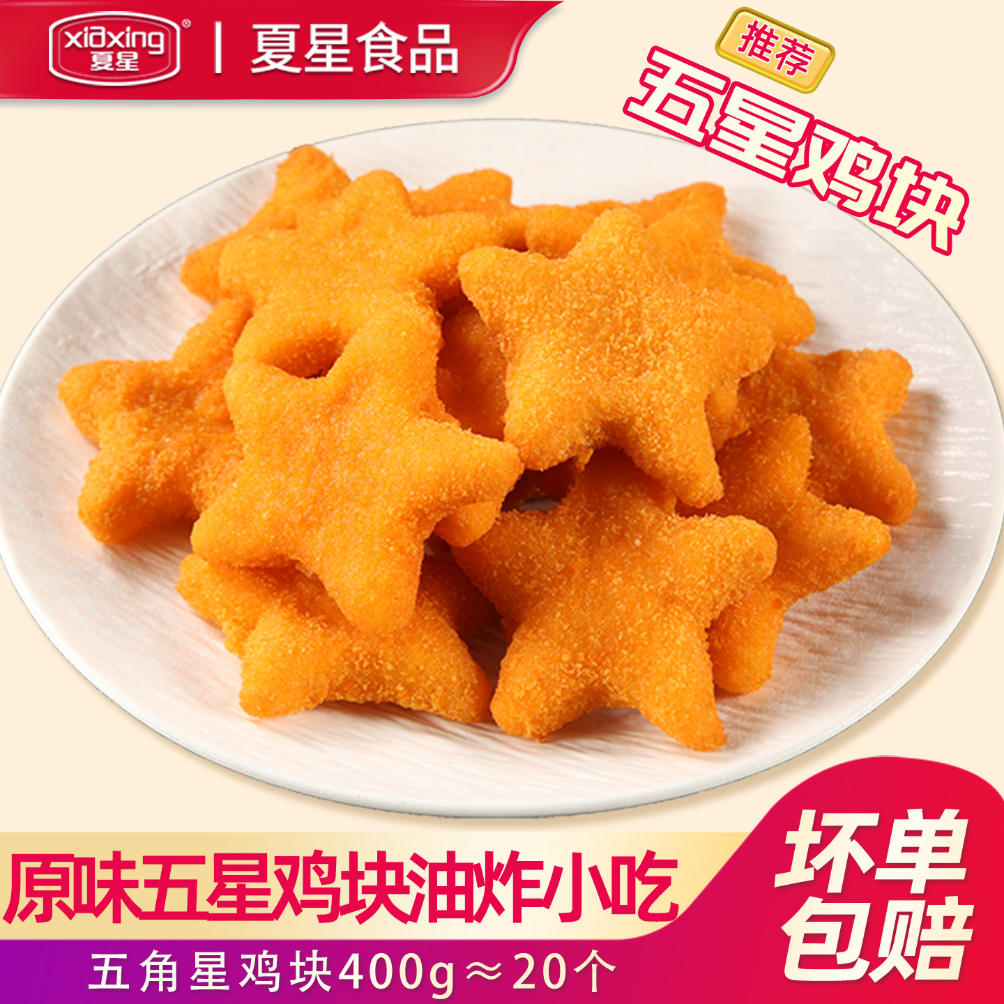 夏星五星鸡块鸡柳鸡肉串炸鸡块油炸小吃半成品炸串串冷冻家用食材