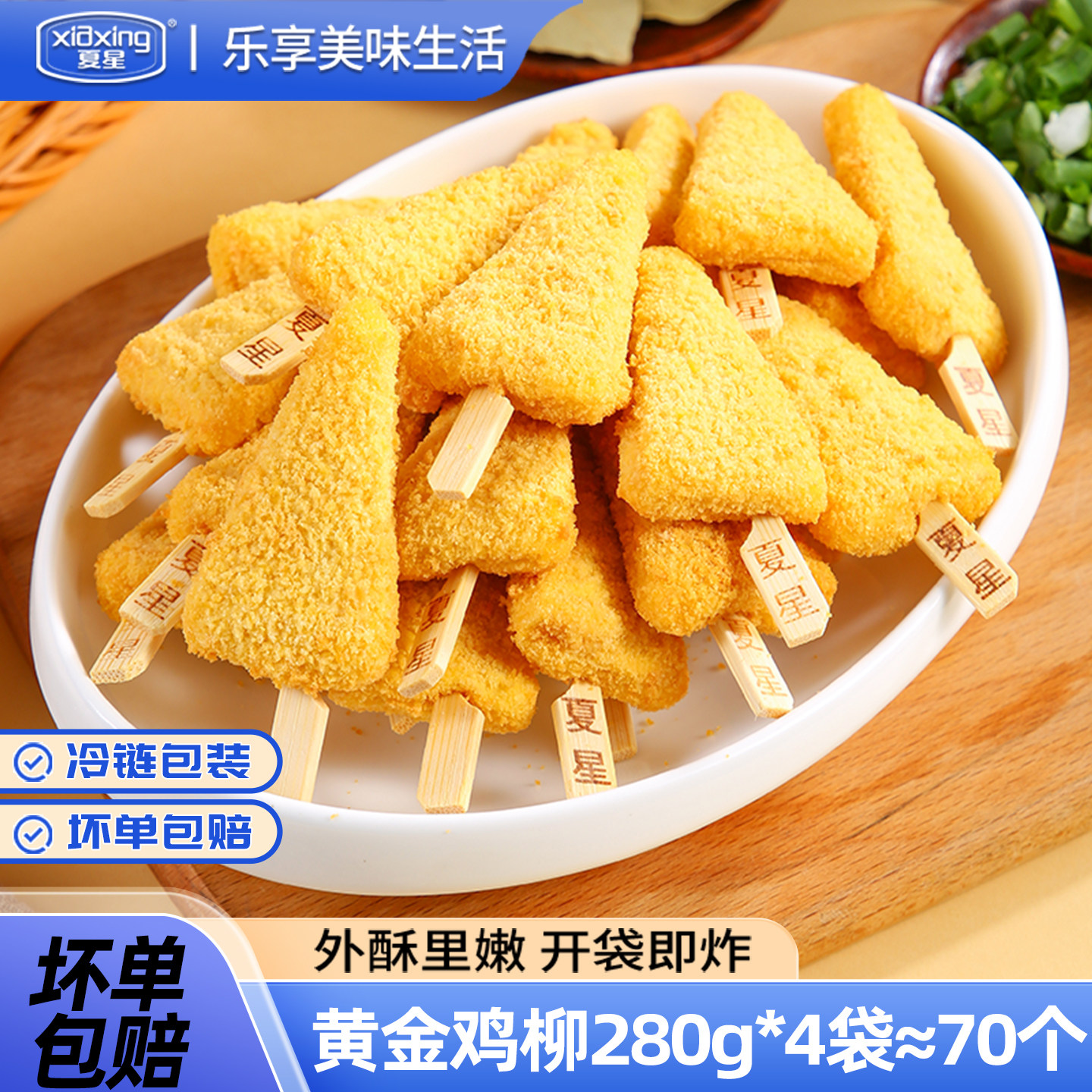 夏星黄金三角鸡柳鸡肉串鸡块牙签肉烧烤食材炸鸡柳冷冻小吃半成品
