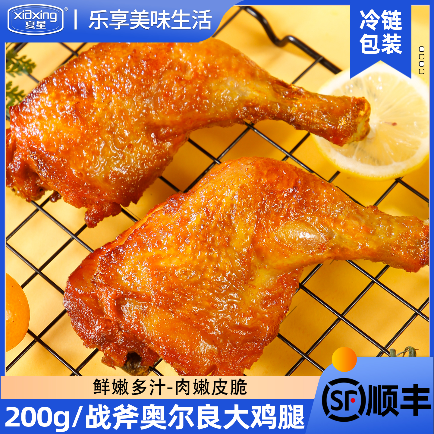 奥尔良大鸡腿空气炸锅半成品食材