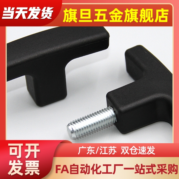 C-TSPF手柄T型拉手6握把尼龙5把手TSPM50/80-10/15/20提手25外牙8