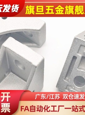 HBLFSN6流水线配件4040材面板角码角件HBLFS材亚克力HBLFSNK8-C