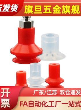 VB8真空吸盘U15-2红色波纹吸盘U8 B10-2工业气动元件BT-15吸嘴B8