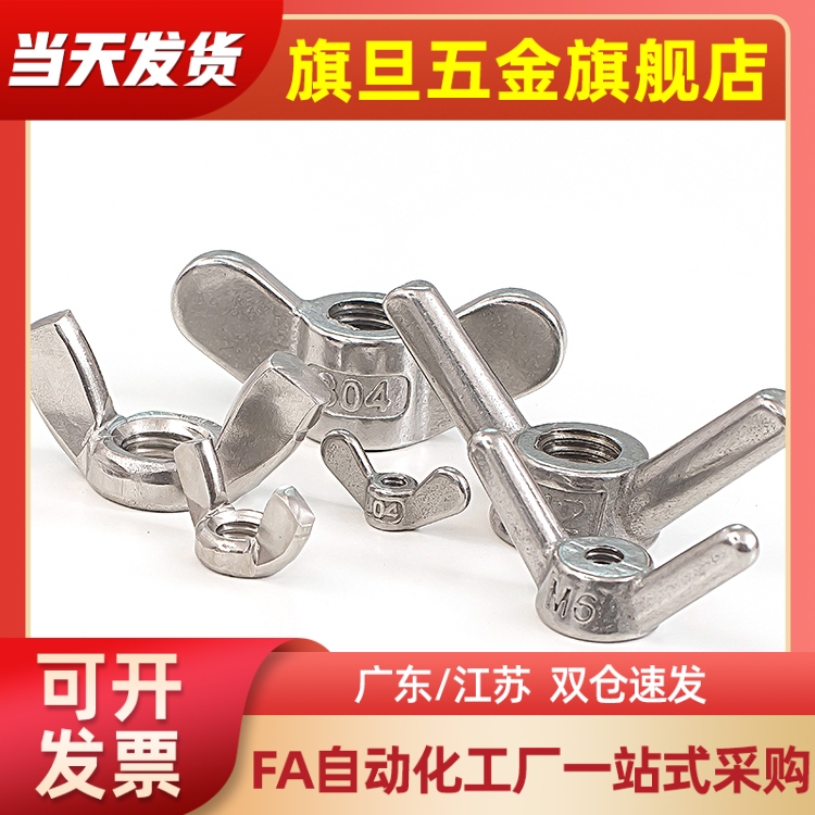 SLMNE-M3 M4 M5 M6 M8 M10 M12 304不锈钢蝶型螺母
