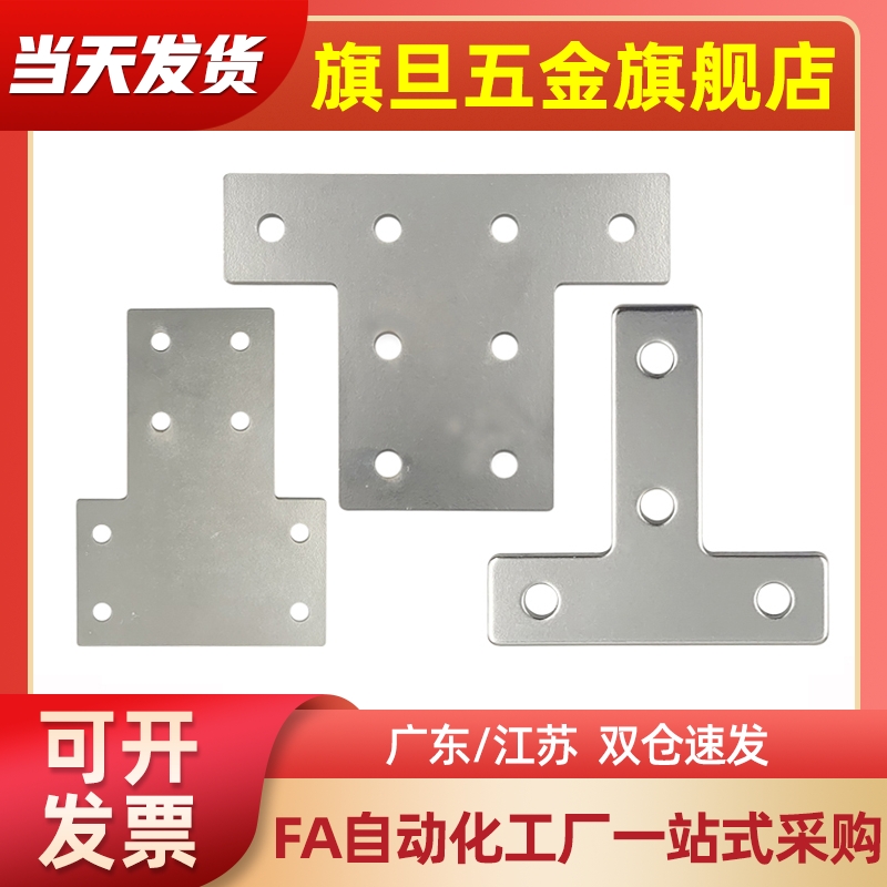 20铝型材上专用连接板ACC31-206-Y/L/T/X/2020/2040一字十字型板