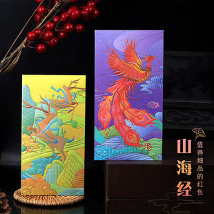 乐顽纸2021红包个性创意山海经高端结婚用利是封父母红包定制logo