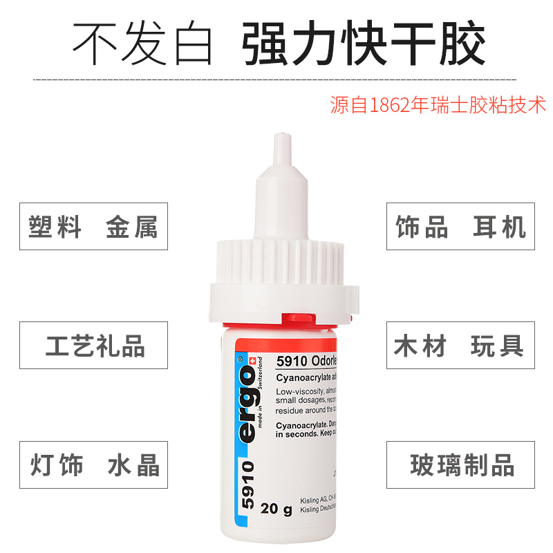 ergo5910无气味不发白胶水强力粘金属塑料亚克力环保专用快干胶