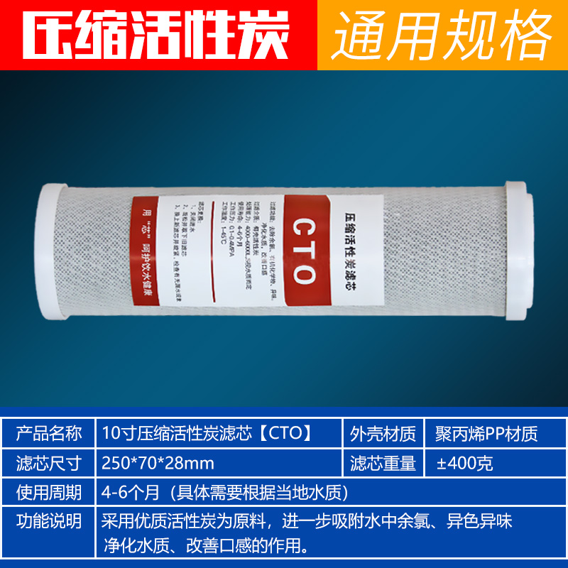 家用净水器滤芯10寸压缩炭棒CTO椰壳活性碳纯净水机配件通用套装