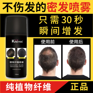 头发纤维粉增发密发喷雾补发头顶发际线神器植物黑色喷发剂染发膏