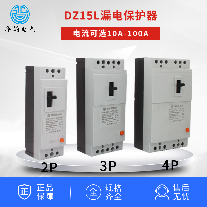 DZ15L-100 49039063A空气开关漏电保护塑壳断路器三相四线3P50MA