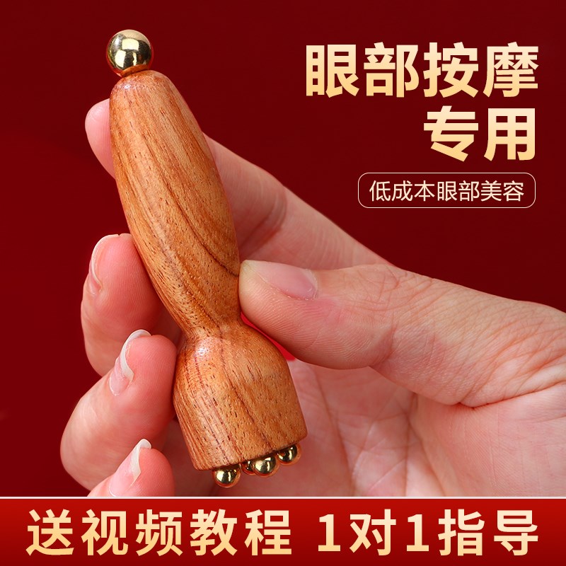 慧己小莲蓬面部按摩器脸部美容黄铜眼部拨筋棒点穴护肤工具花梨木