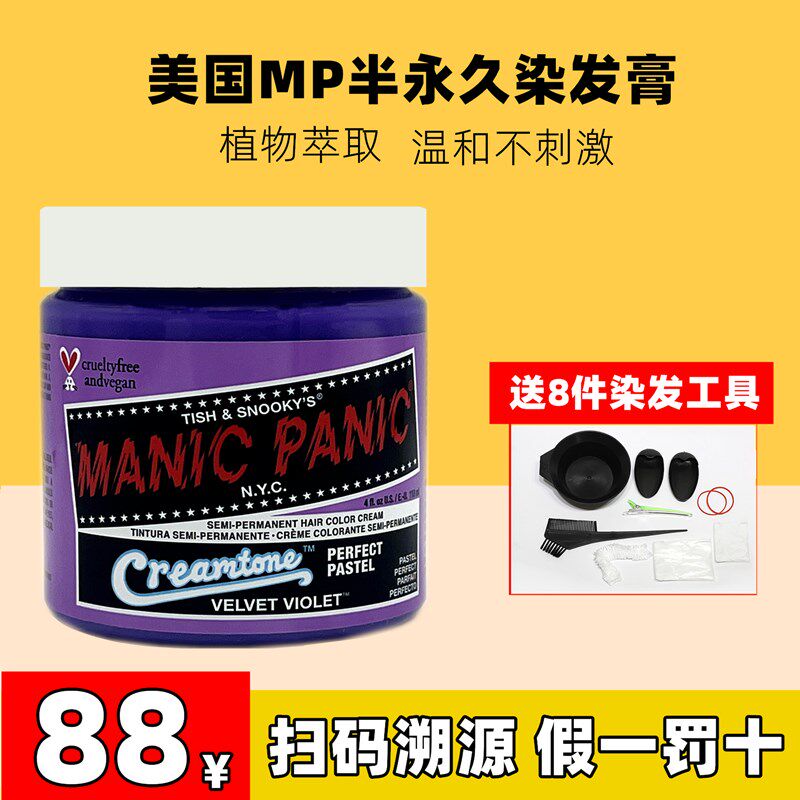 MANIC PANIC Mp染发膏海王红月之蓝午夜蓝蜥蜴绿粉紫色染发剂欧版