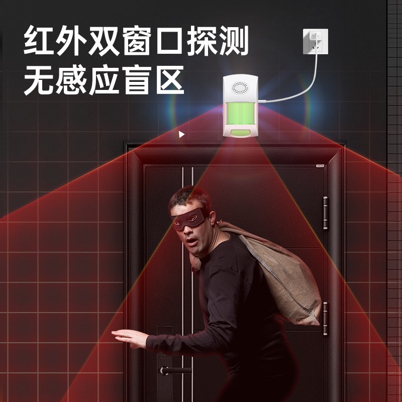 红外探测器家用店铺门窗防盗人体无线感应器联网连手机室内警报器