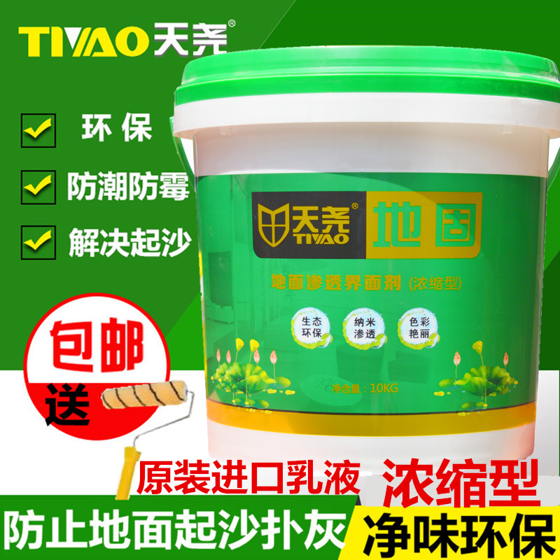 天尧界面剂 天尧绿色地固地面渗透固化剂 防潮防霉地板防扑灰