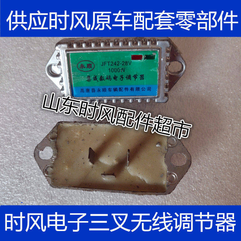 时风三轮车配件 保险盒三叉电子电压调节器 三叉调节器 电器盒用,农机/农具/农膜,农机配件,淘宝优惠券,粉丝福利购,淘宝优惠卷