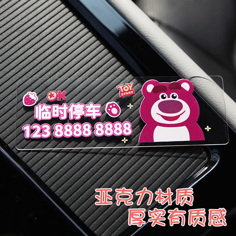 汽车挪车电话个性临时停车号码牌车载卡通静电贴创意智移车神器