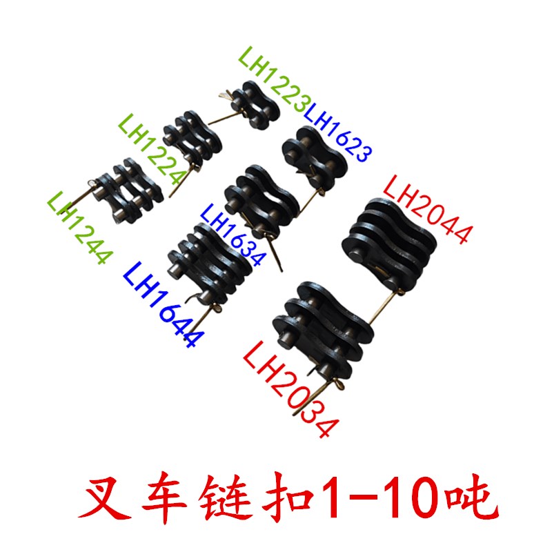1T2T3T4T5T7吨8吨10吨链条肖接片销轴5/7片叉车链条接头断节接扣