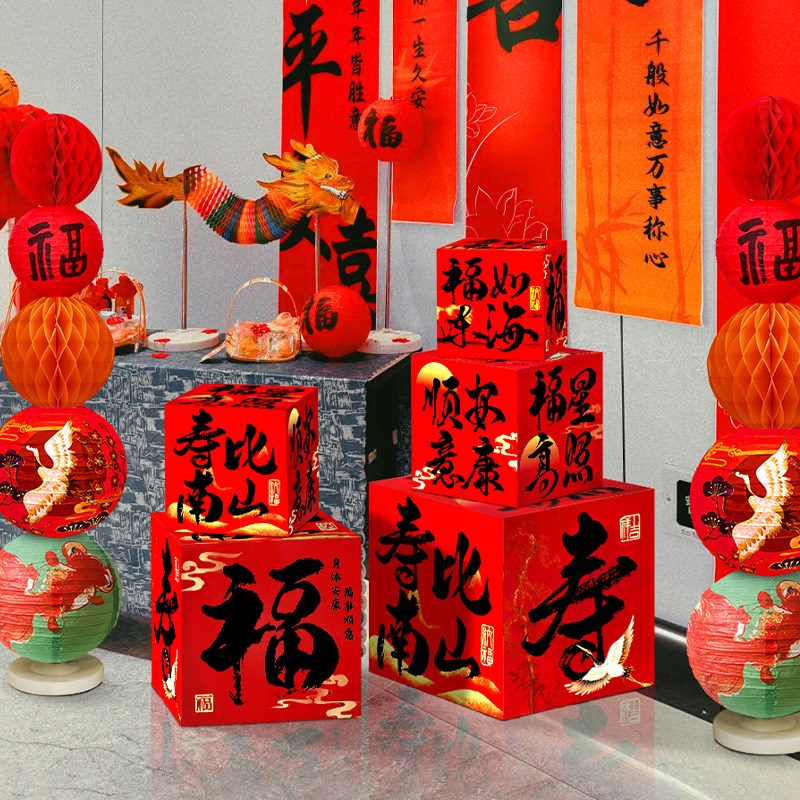 老人过寿寿宴场景装饰布置生日妈妈80六十大寿落地摆件地堆堆盒