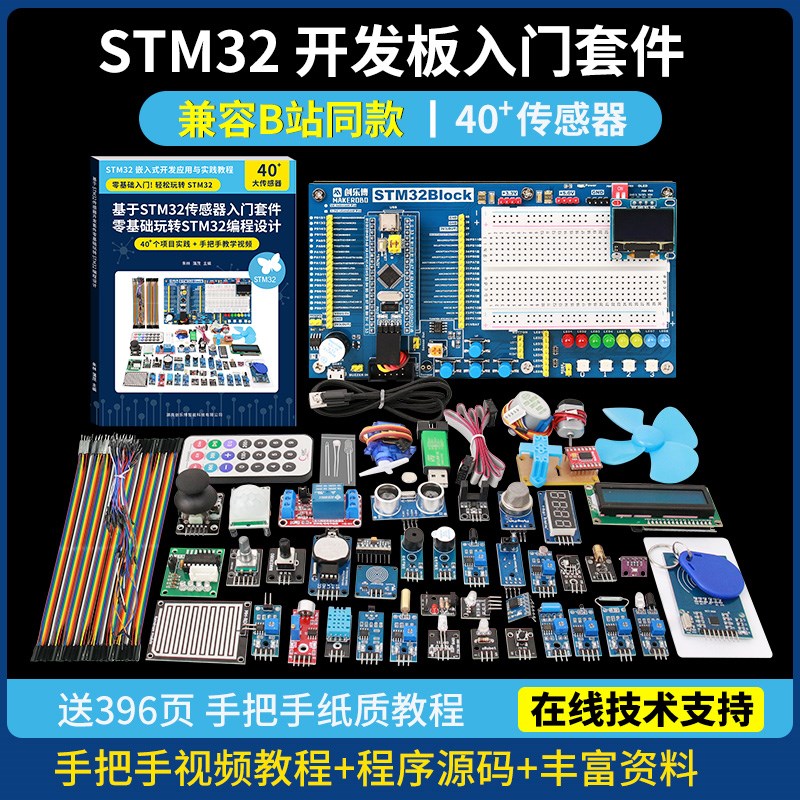 stm32 开发板 单片机  江科大 最小系统板入门套件面包板江协科技