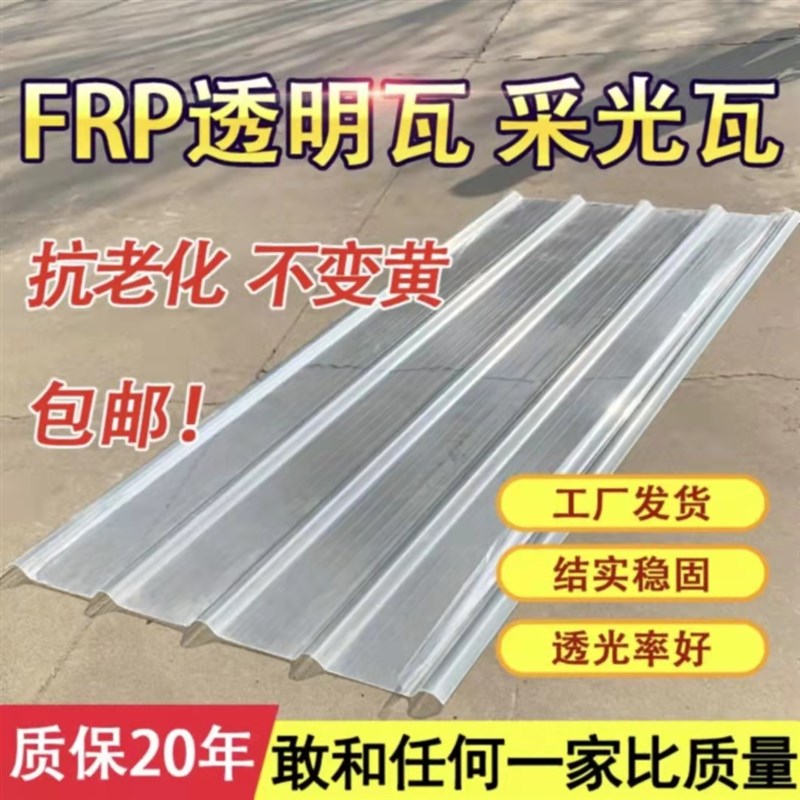 透明瓦采光瓦加厚采光瓦雨棚塑料屋顶玻璃钢纤维pc透明瓦耐力板