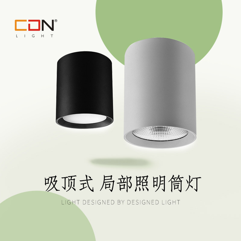 西顿照明明装射灯免开孔吸顶客厅卧室走廊led筒灯天花灯21系列,家装灯饰光源,明装射灯,淘宝优惠券,粉丝福利购,淘宝优惠卷