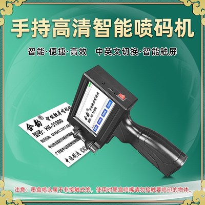 合韵喷墨打印枪全自动手持油墨打码机改日期神器小型喷字打标标价