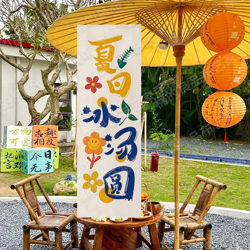 夏日市集摆摊招牌网红奶茶小院装饰挂布柠檬茶鲜榨果汁广告布定制