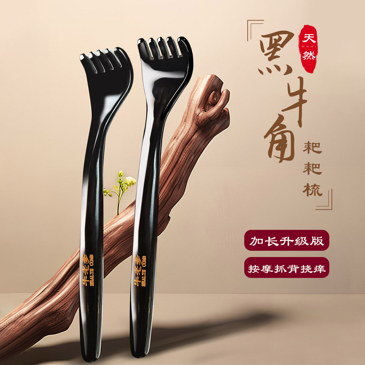 牛老爹牛角梳头皮头部经络天然肩颈刮痧点穴经络五爪长臂梳按摩梳