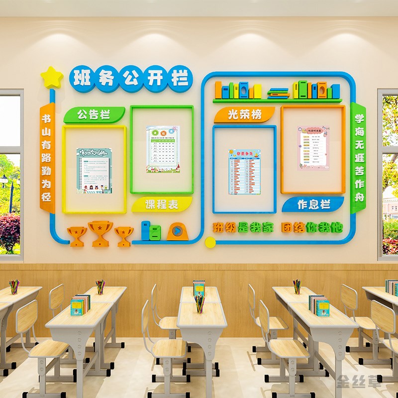 小学校班级教室文化墙面上建设装饰布置班务公告栏3d立体墙贴画纸