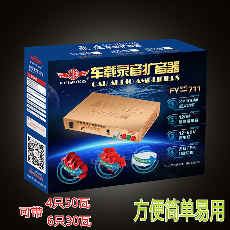 飞亚12V车载扩音器100瓦200瓦大功率车载功放车用扩音器喇叭主机