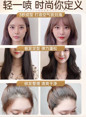 定型喷雾女自然蓬松高颅顶发型头发刘海发胶男士bibi卷发棒碎不硬