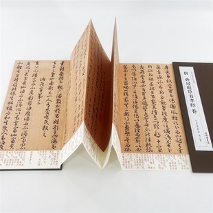 孙过庭草书孝经台博本带注释 高清原大复刻艺术装饰字画