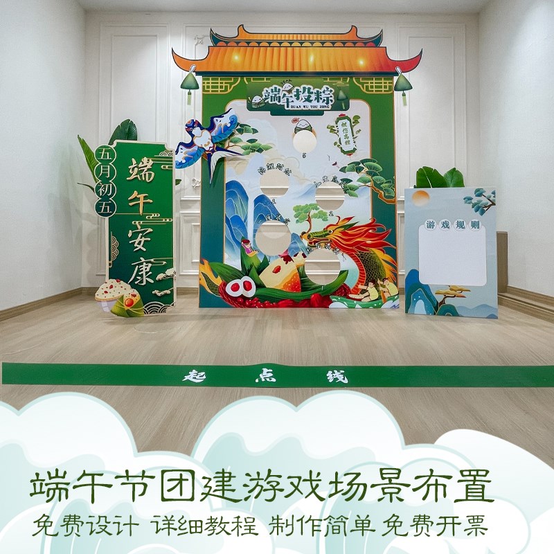 端午团建游戏投粽子丢沙包高粽投掷比赛活动氛围美陈布置背景kt板