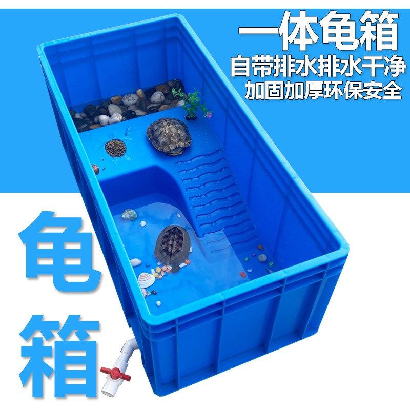 一体龟箱加厚龟缸带排水养殖箱水族箱大号塑料箱乌龟缸龟盒专用箱