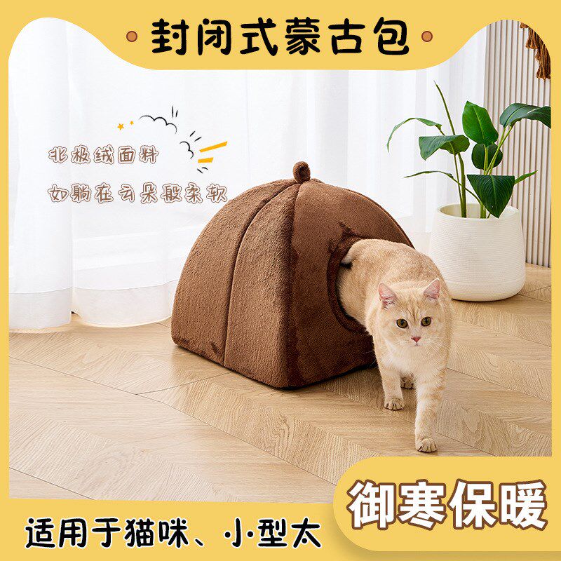 狗狗蒙古包南瓜窝猫窝封闭式小窝兔子小宠可机洗狗窝猫窝冬天舒适