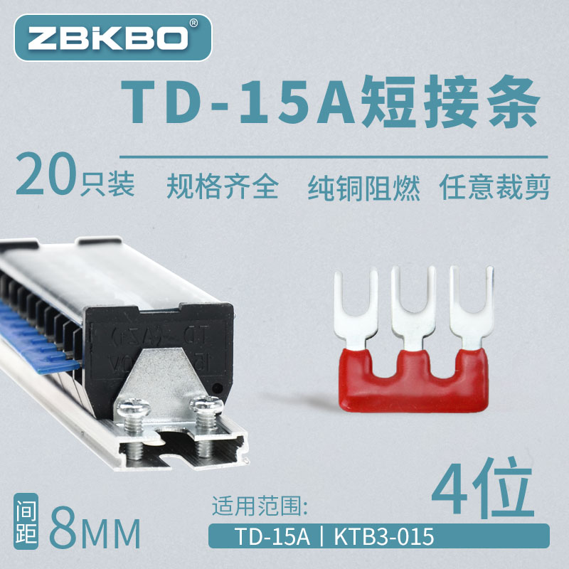 TD-1504接线端子排短接片 连接片4位连接条 短路边插片短接条15A