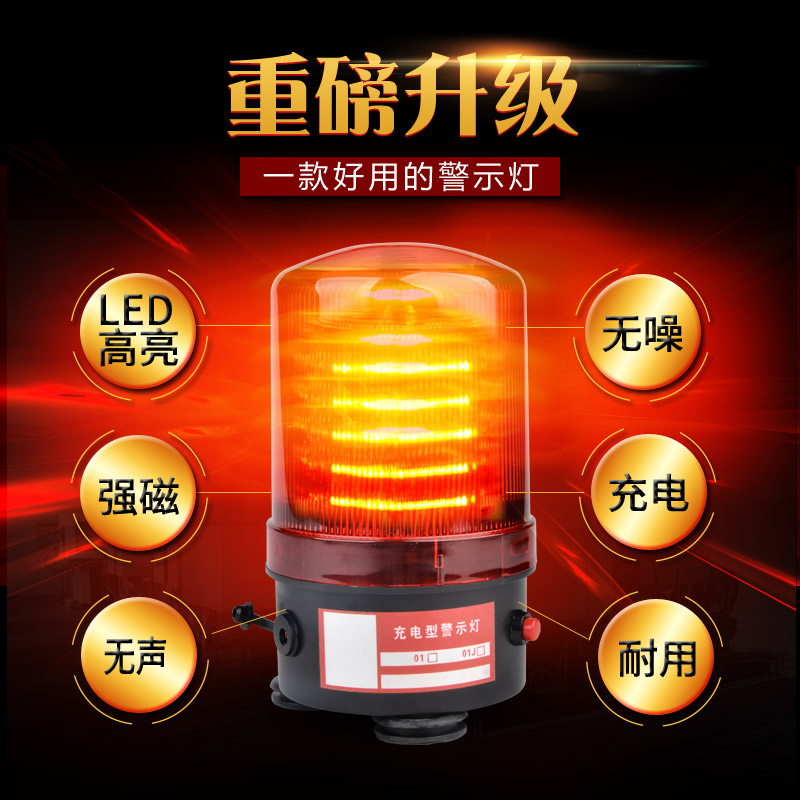 XH-01模拟旋转报警器强磁吸式LED充电警示灯220V警示闪光灯信号灯