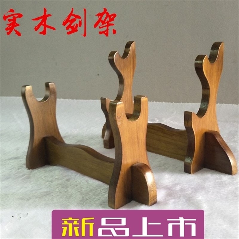 剑架中国风剑托笛子架实木展示架立式底座架刀架小号剑座架托架子