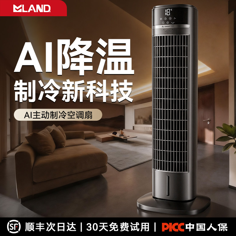 2026新款制冷空调扇家用静音落地循环扇冷气电风扇卧室小型冷风机