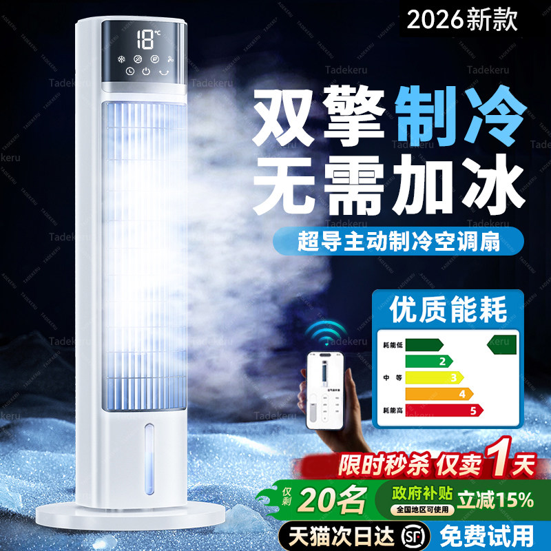 2026新款制冷塔扇电风扇家用客厅卧室静音塔式立式无叶落地扇冷风