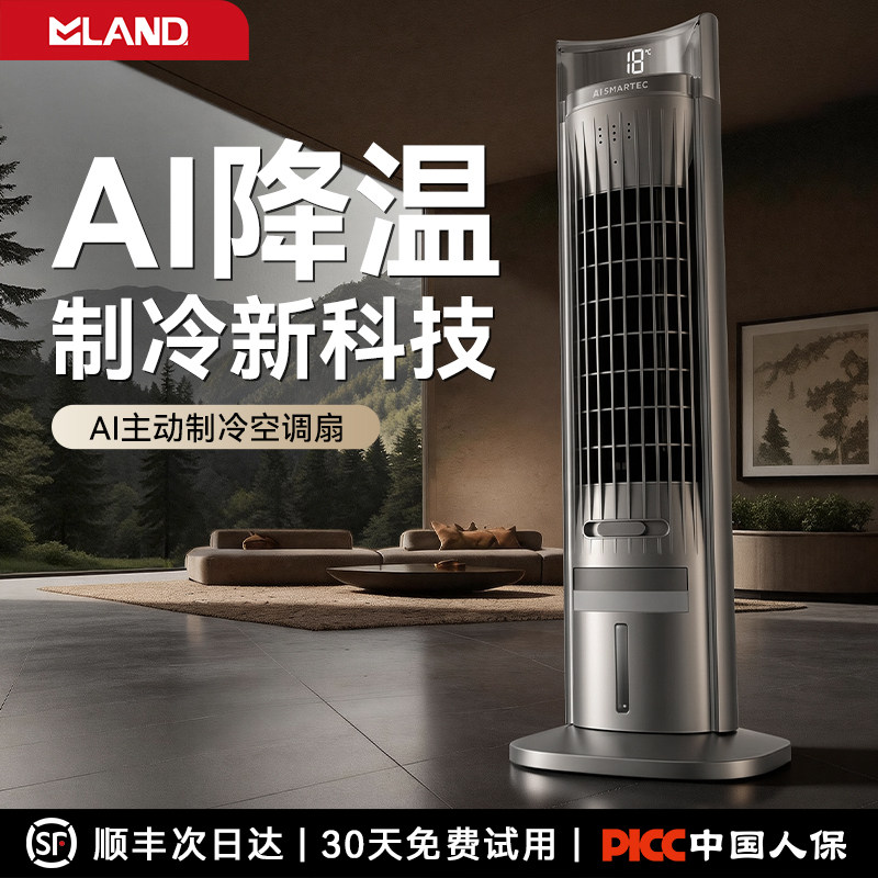 2026新款移动空调扇家用冷风机落地电风扇冷气小型静音AI制冷神器